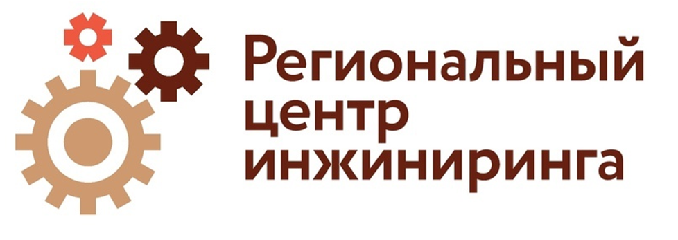 Региональный центр инжиниринга
